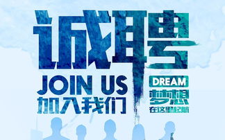 你有能力，我有空间——共创未来新篇章