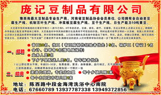 厐记豆制品诚聘英才，共创美味未来