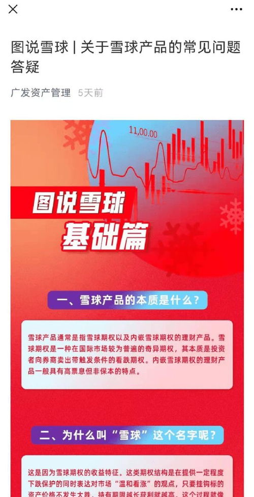 监管再亮剑，雪球产品备案受限与行业影响深度解读