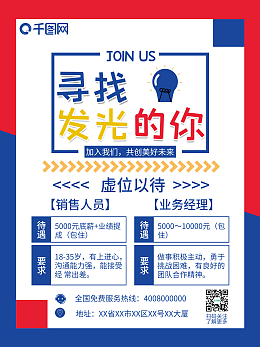 寻找卓越人才，共创美好未来