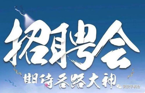 武安诚邀英才 两千余岗位虚位以待，职等你来共创未来