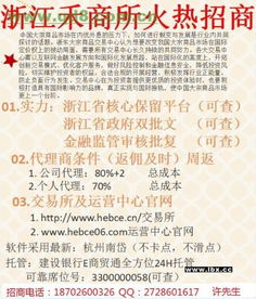 浙江禾信大宗商品诚邀加盟，共创财富新机遇