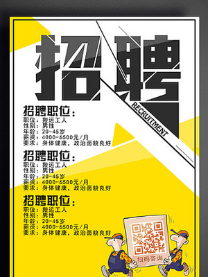 企业简约风格招聘海报设计灵感与资源推荐