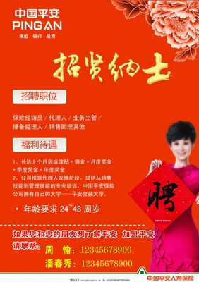招贤纳士 诚邀英才，共创未来